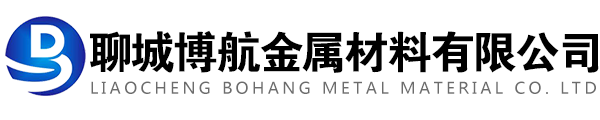 无缝管,合金管,精密管,珩磨管/油缸管-聊城博航金属材料有限公司