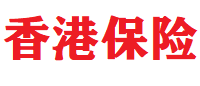 保诚保险香港官网|宏利保险香港官网|富通保险香港官网|香港aia保险公司官网-香港保险