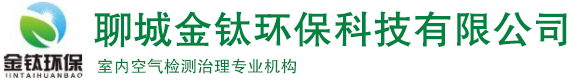 聊城金钛环保科技有限公司-聊城除甲醛