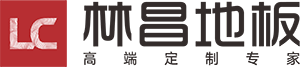 林昌地板官网—地板十大品牌丨实木地板丨三层实木丨强化地板|南浔地暖地板