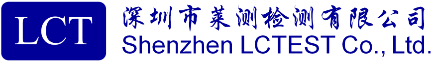 MFi | PPID | CE | FCC | CCC | 深圳市莱测检测有限公司 | Shenzhen LCTEST Co., Ltd.