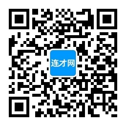 连才网丨找工作丨招人才丨专业人才招聘平台