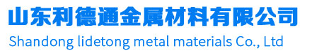 工字钢_角钢_槽钢_H型钢_方管_无缝方管_欧标S275JR型钢_山东利德通金属材料有限公司