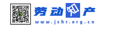 净思-www.jshr.net_南京劳动法律师_净思HR