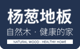 罗店扬子木业