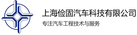 俭固 - 上海俭固汽车科技有限公司