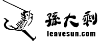孙大剩 | 一个有趣的灵魂