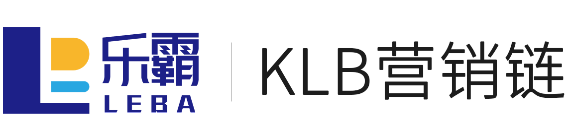 KLB全链路营销场景生态系统-乐霸技术