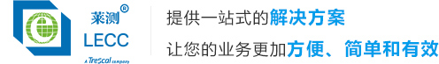 检测_苏州莱测检测科技有限公司