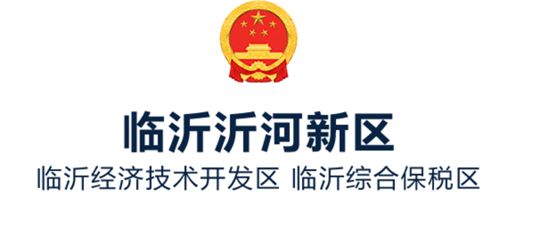 临沂沂河新区欢迎您