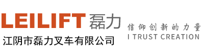 江阴市磊力叉车有限公司 - 官网