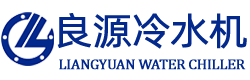 工业冷水机|水冷|风冷|螺杆式冷水机组|冰水机|制冷机-东莞市良源冷却设备有限公司