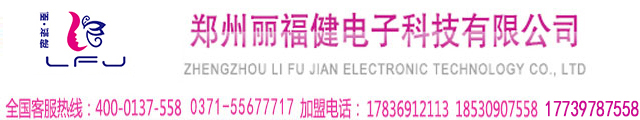 “丽福健”品牌