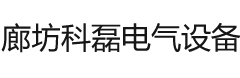 电缆桥架生产厂家_大跨距电缆桥架_热浸锌电缆桥架-廊坊科磊电气设备有限公司