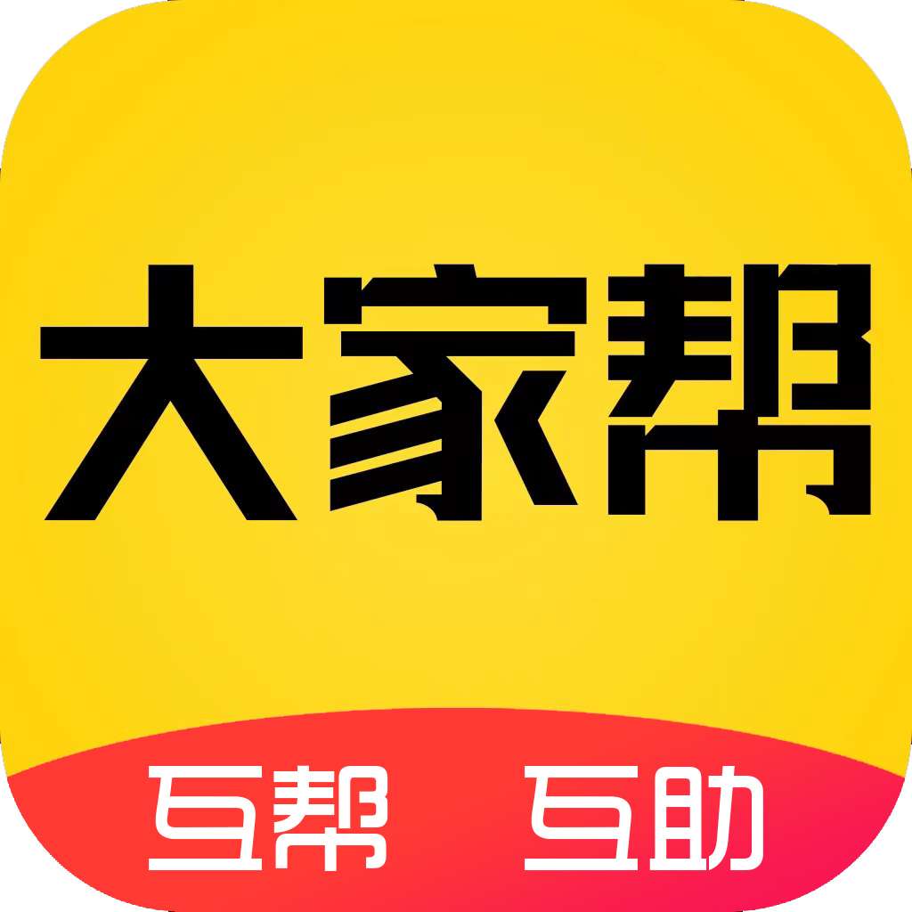 大家帮