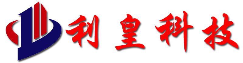 广西利皇科技有限公司
