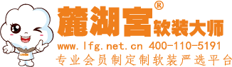 麓湖宫软装大师