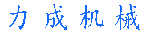 广州升降机,广州升降平台,广州剪叉升降平台-广州力成液压机械有限公司