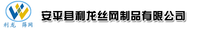 勾花网,镀锌勾花网,客土喷播挂网,篮球场围网,过滤网片,边坡防护网,过滤网桶_安平县利龙丝网制品有限公司