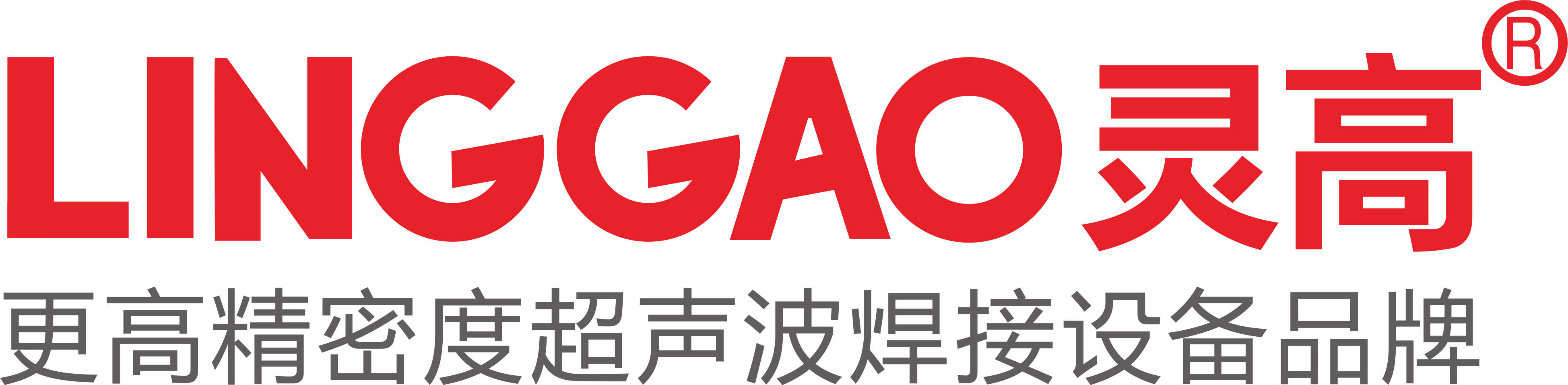 灵高超声波-伺服超声波焊接机-超声波塑焊机十大品牌-经销商加盟-超声波焊接设备厂家