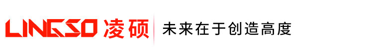 广州市凌硕机械有限公司