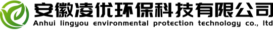 -安徽凌优环保科技有限公司