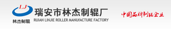 电磁加热辊，镜面辊，加热辊，冷却辊，涂布辊，逗号刮刀，电磁感应加热辊，超镜面辊_瑞安市林杰制辊厂