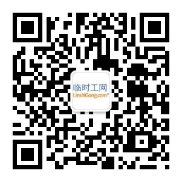 临时工网 - LinshiGong.com