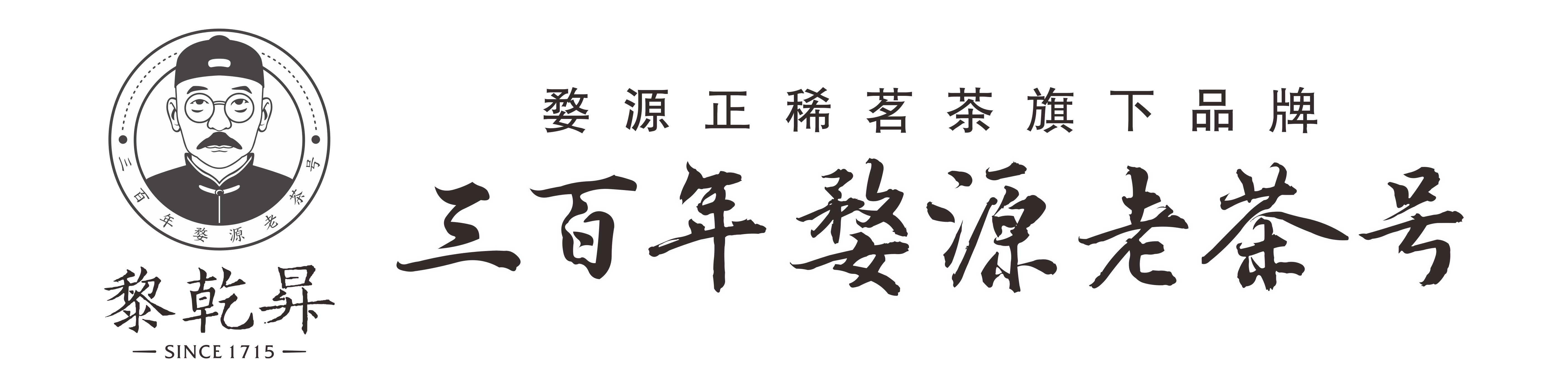 黎乾升官网 - 婺源县正稀茗茶旗下品牌