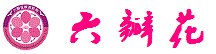 六瓣花心智教育――超智能时代的多元心智统合发展