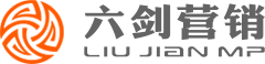 重庆六剑企业营销策划有限公司——营销策划实力派