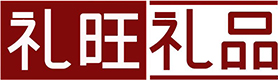 礼旺礼品,陕西礼旺商贸有限公司,西安市礼品定制,员工福利,商务礼品,活动礼品订制,创意礼品订制,高端礼品定制