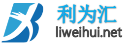 利为汇|中国最专业的电子商务技能培训