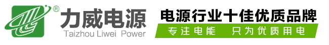 变压器-隔离变压器-稳压器-调压器-直流电源-台州力威电源科技有限公司