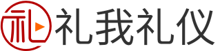 礼我礼仪_礼尚往来的礼节常识和礼仪知识大全