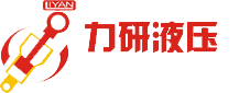 伺服液压系统厂家_液压工作站定制_电动液压站厂家_全套液压系统厂家_节能液压系统厂家_小型液压系统厂家_液压系统定制厂家_电动液压泵厂家_双马达液压系统厂家 - 东莞市力研液压机械有限公司