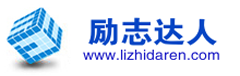 励志_励志名言_名人名言_我的励志分享――激励你成为励志达人