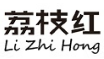 荔枝红