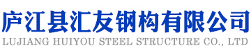 夹芯板_合肥C型钢_庐江钢结构-庐江汇友彩钢瓦活动板房生产厂家