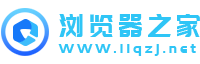 浏览器下载排行榜-电脑手机软件大全-浏览器2024下载-浏览器之家