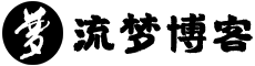 网上赚钱-网上靠谱项目和赚钱方法分享-流梦博客