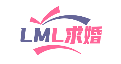 LML求婚网 – 求婚策划创意_求婚词_求婚戒指礼物