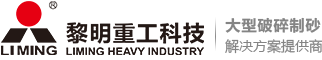 黎明重工-破碎机-颚式/反击式/圆锥式/旋回式/冲击式破碎机_河南黎明重工科技股份有限公司