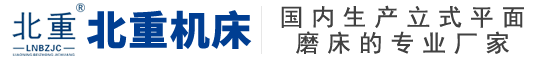 辽宁北重机床有限公司