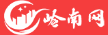岭南网_岭南文化经济生活门户网站