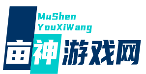 有趣的游戏攻略资讯-亩神游戏网