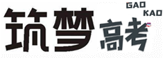 筑梦高考网_高考志愿填报与大学生活规划_筑梦高考领航人生
