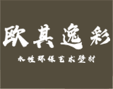 艺术漆招商加盟_微水泥品牌_艺术壁材-欧其逸彩艺术壁材