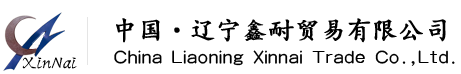 轻烧镁粉_轻烧镁粉厂家_轻烧氧化镁-辽宁鑫耐贸易有限公司