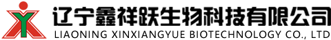 辽宁鑫祥跃生物科技有限公司-